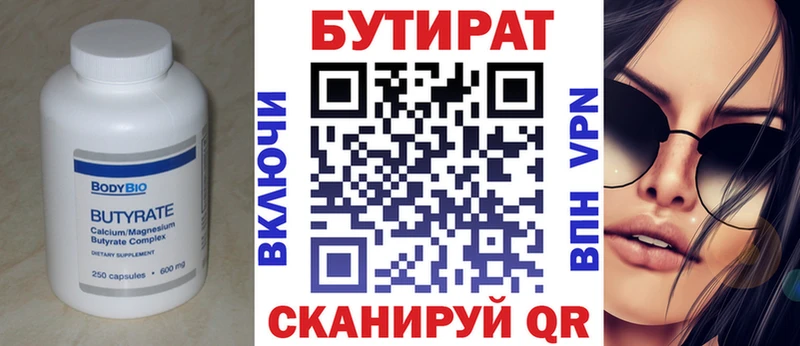 БУТИРАТ Butirat  сколько стоит  Нижние Серги 